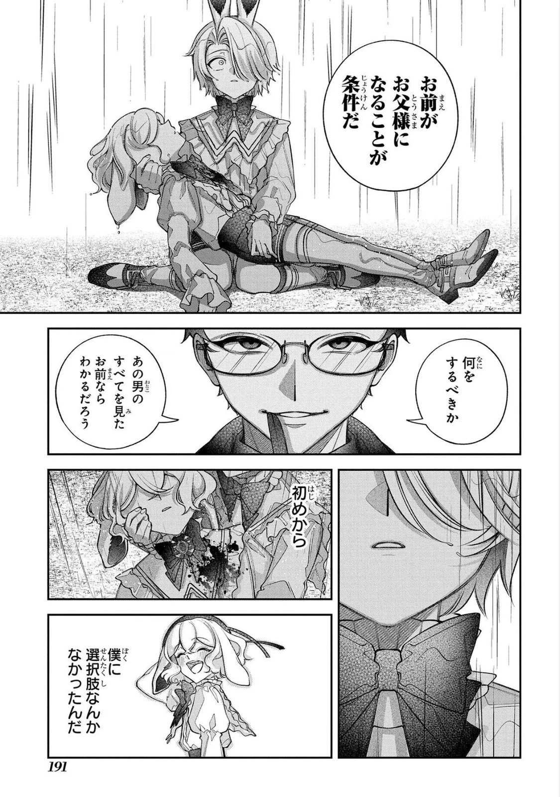 円環のラパン 第17話 - 21