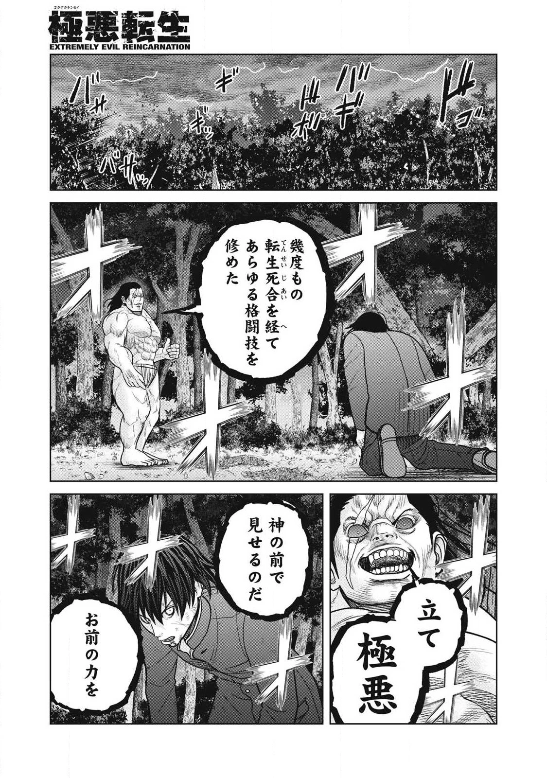 極悪転生 第32話 - 3