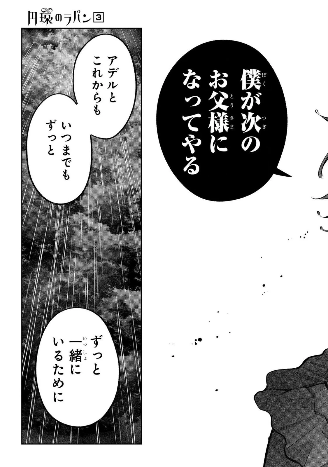 円環のラパン 第17話 - 23