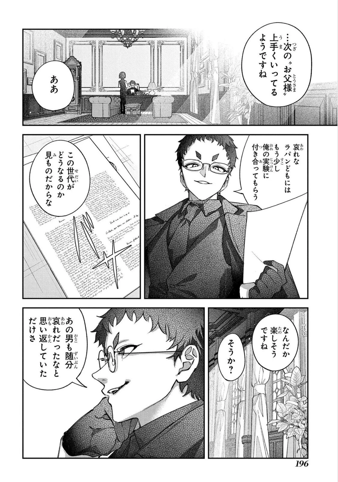 円環のラパン 第17話 - 26