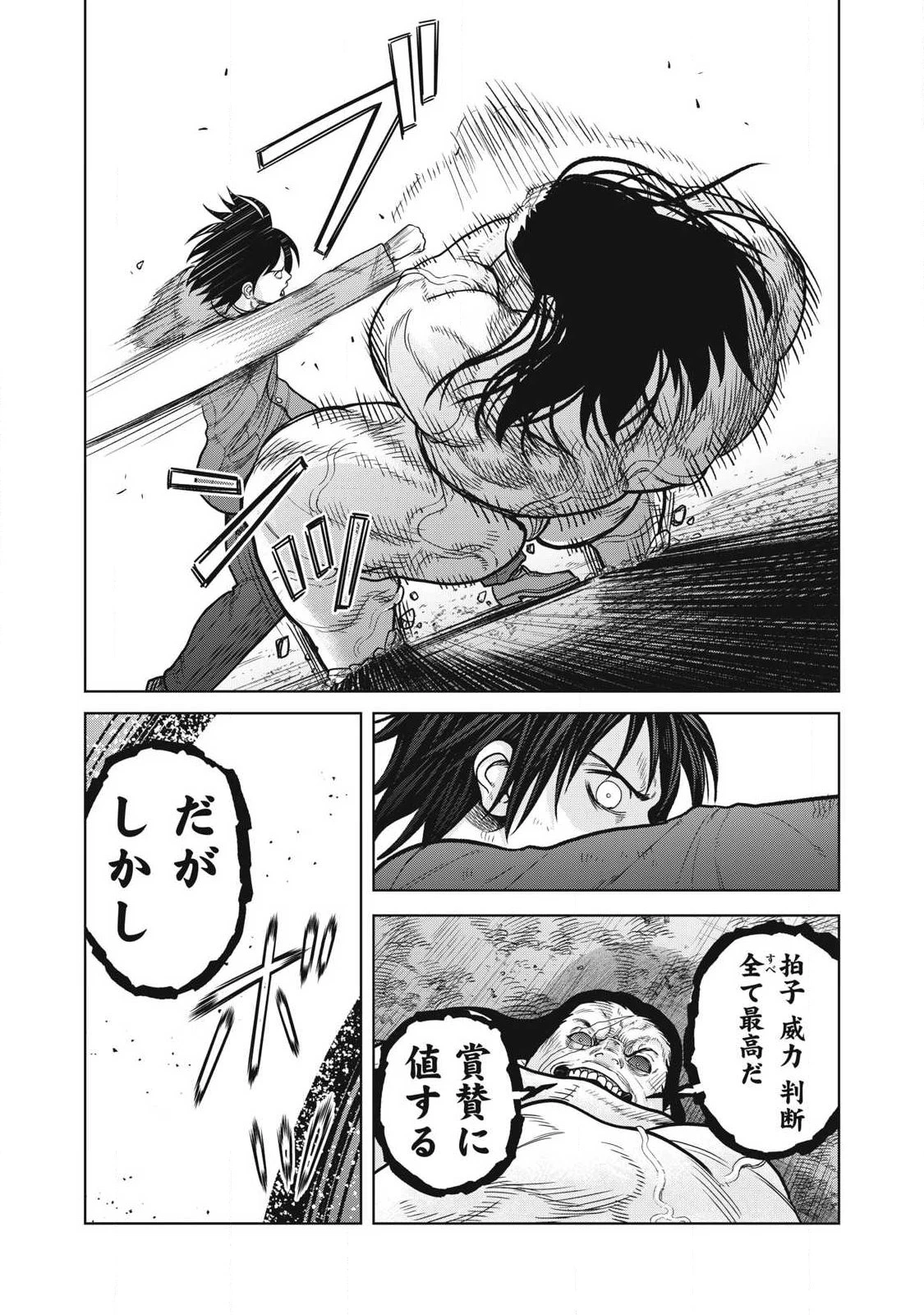 極悪転生 第32話 - 7