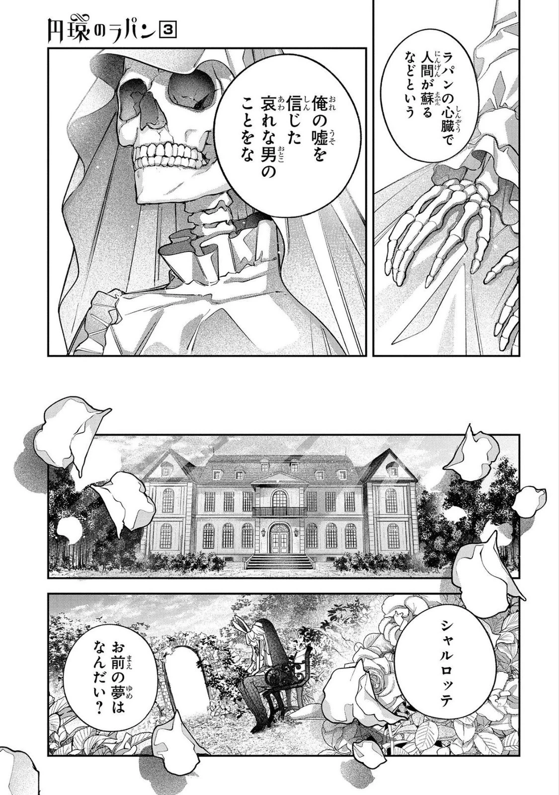 円環のラパン 第17話 - 27