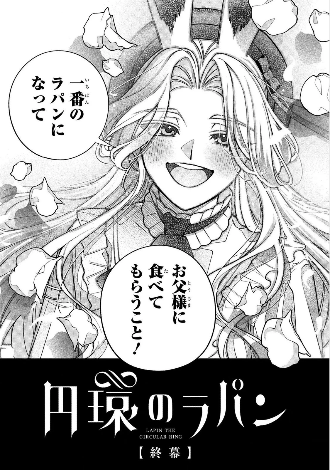 円環のラパン 第17話 - 28