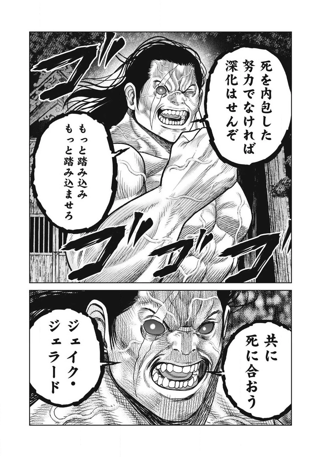 極悪転生 第32話 - 10