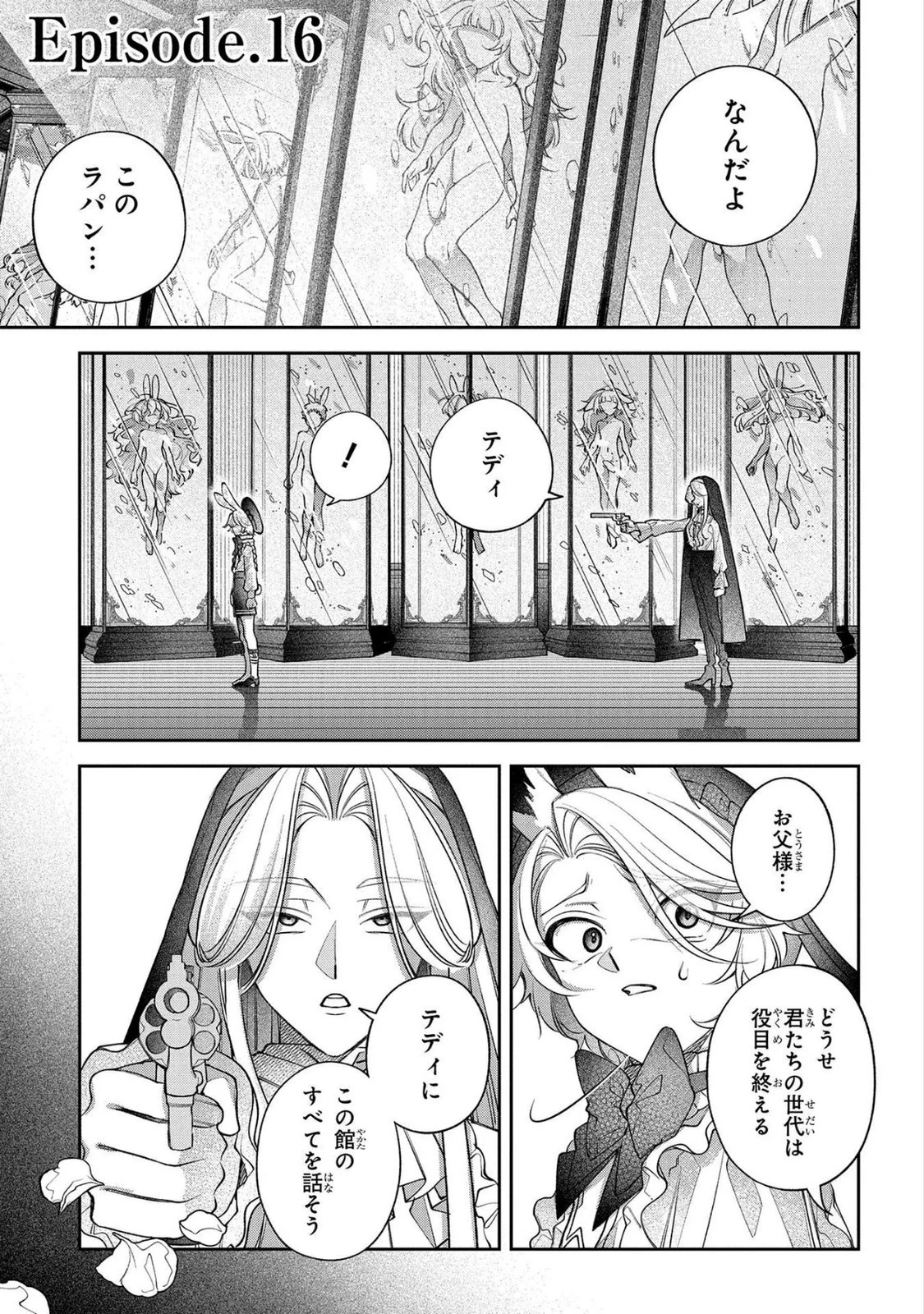 円環のラパン 第16話 - 1