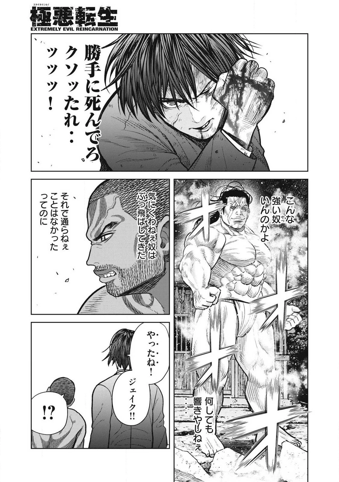 極悪転生 第32話 - 11