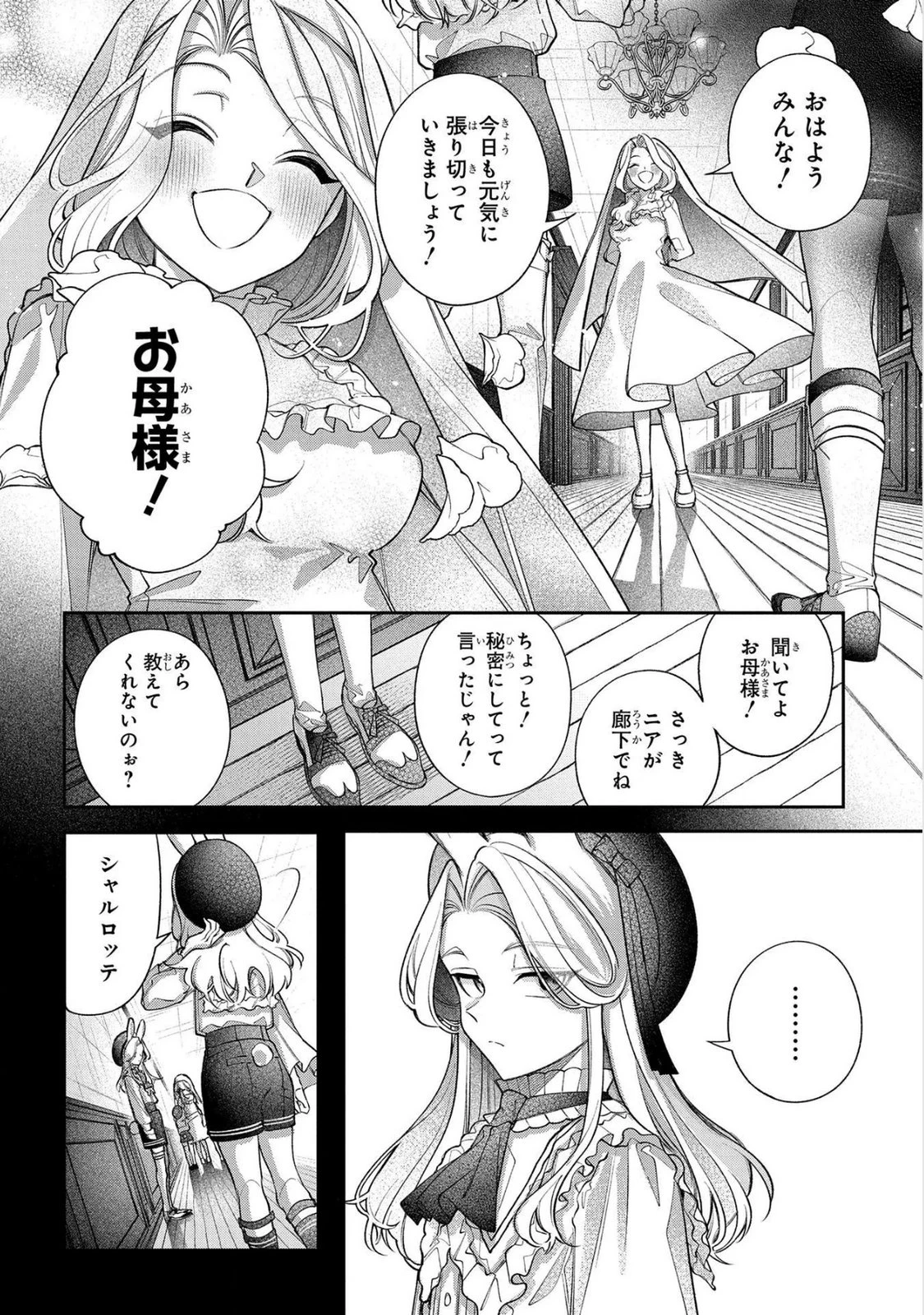 円環のラパン 第16話 - 2