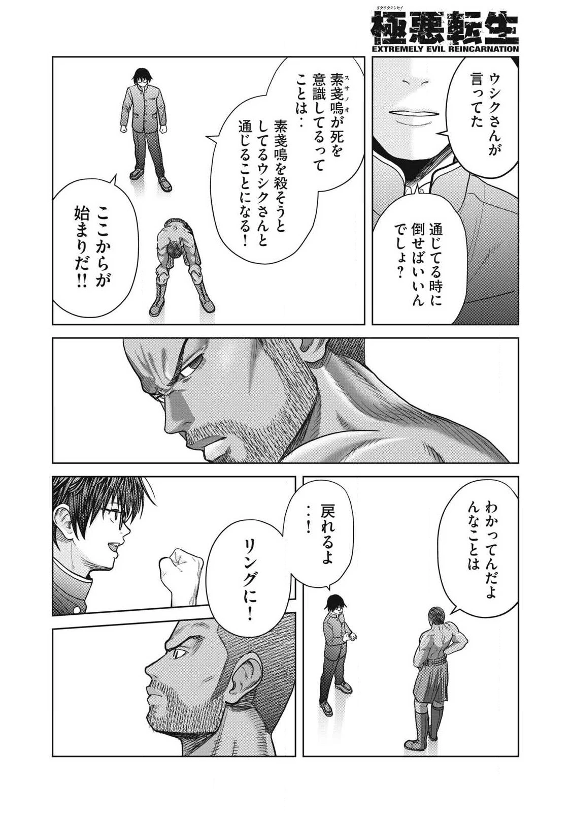 極悪転生 第32話 - 12