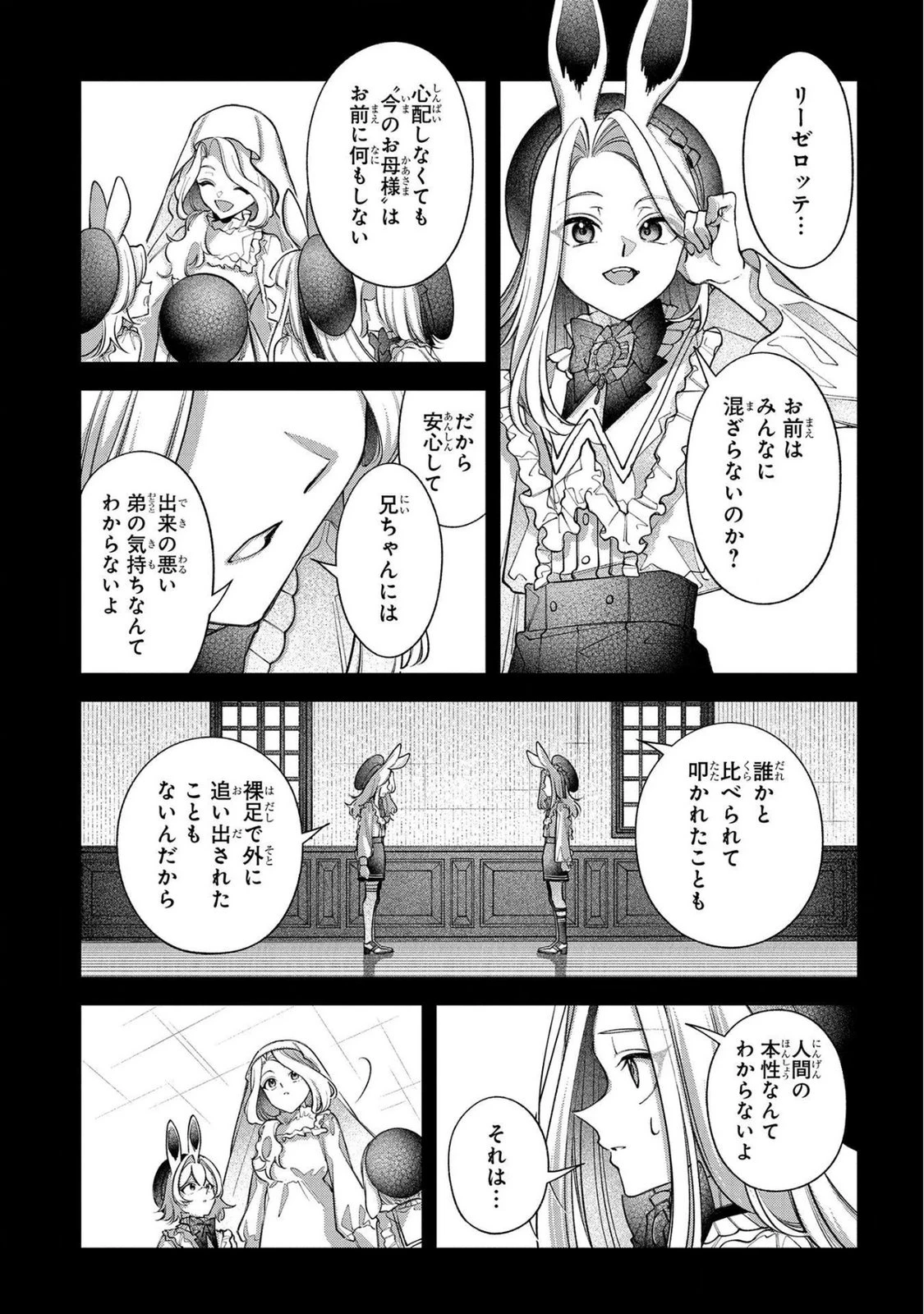 円環のラパン 第16話 - 3