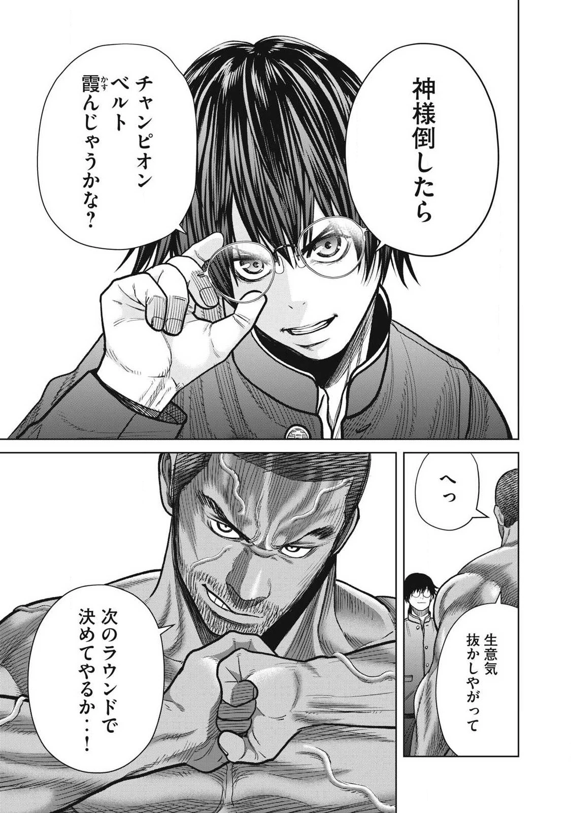 極悪転生 第32話 - 13