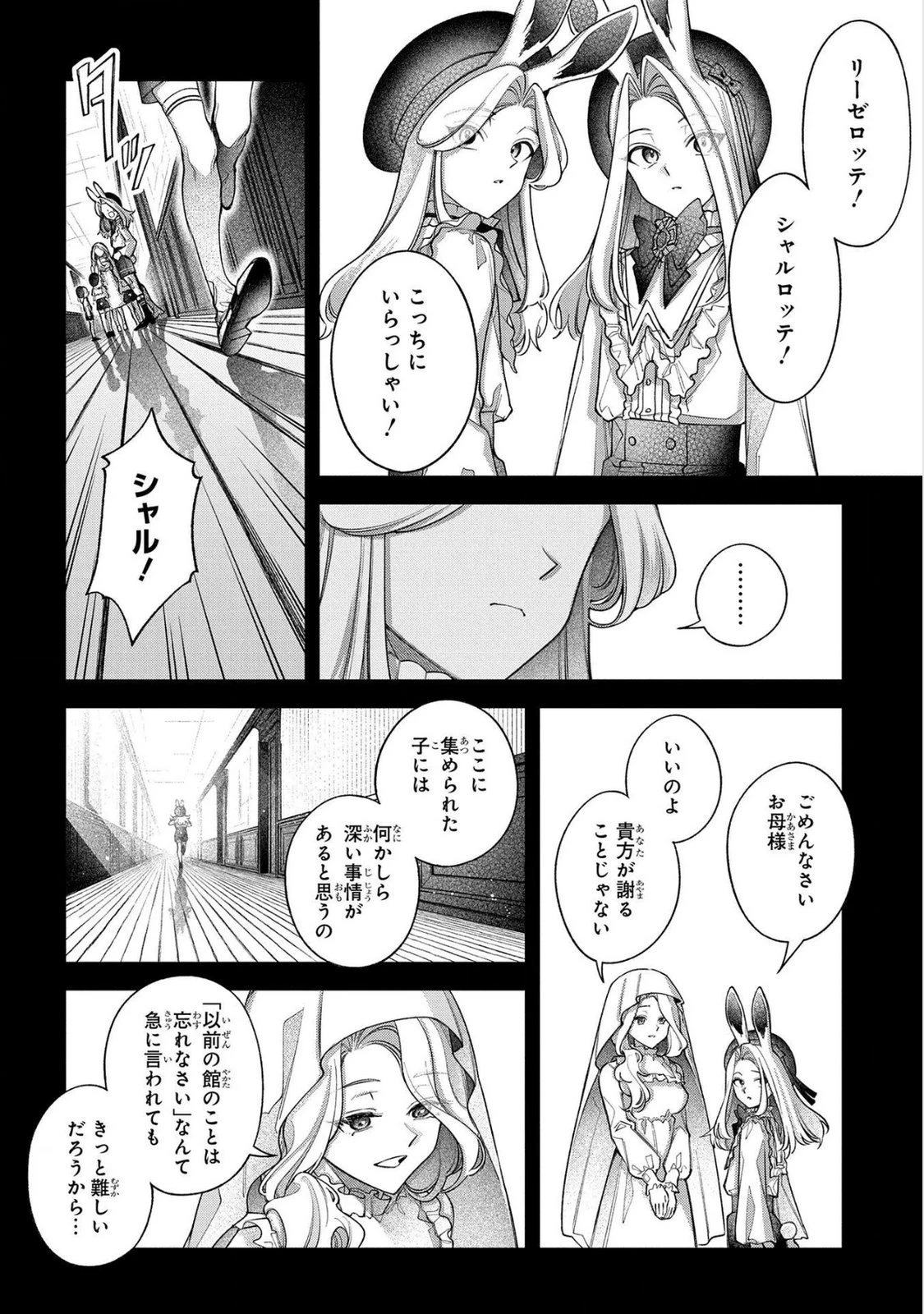 円環のラパン 第16話 - 4