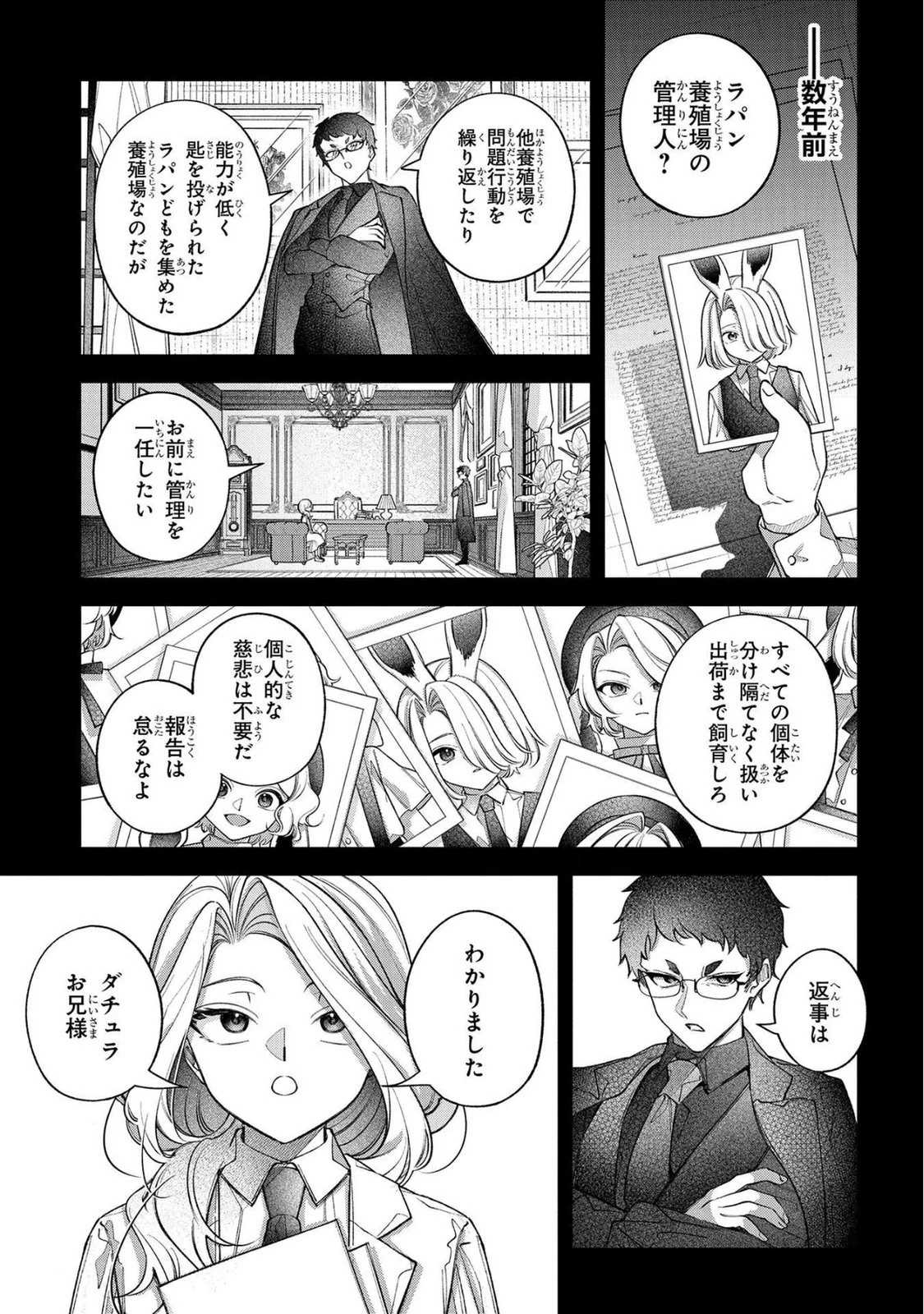 円環のラパン 第16話 - 5