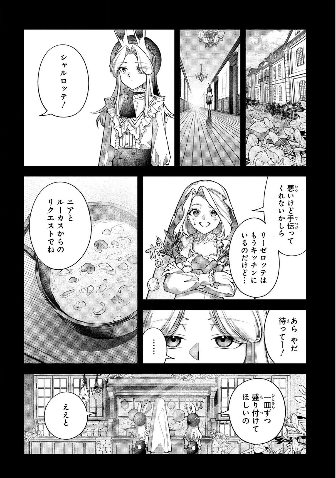 円環のラパン 第16話 - 6