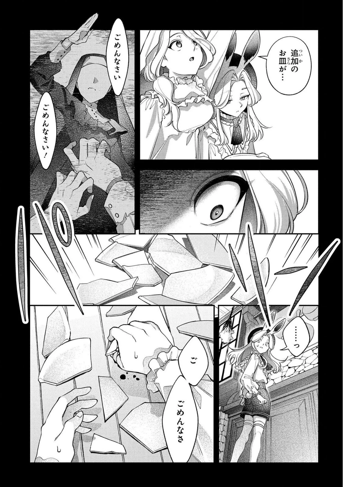 円環のラパン 第16話 - 7