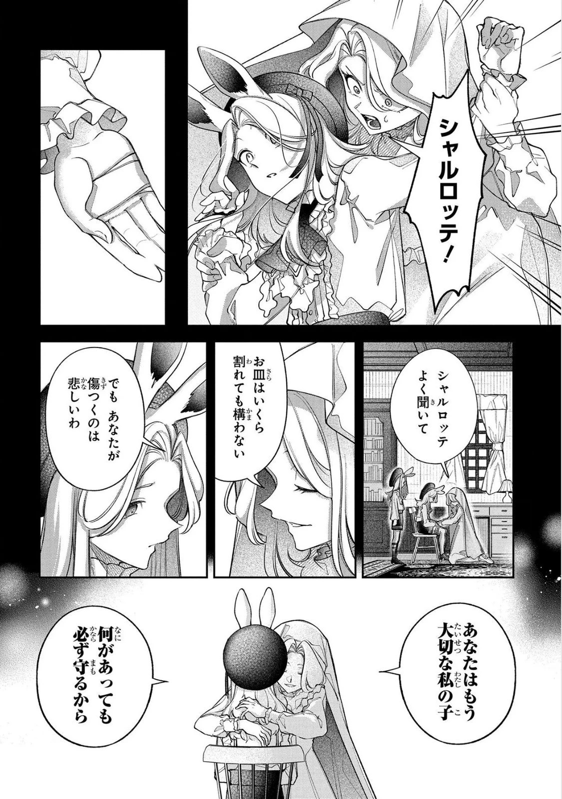 円環のラパン 第16話 - 8