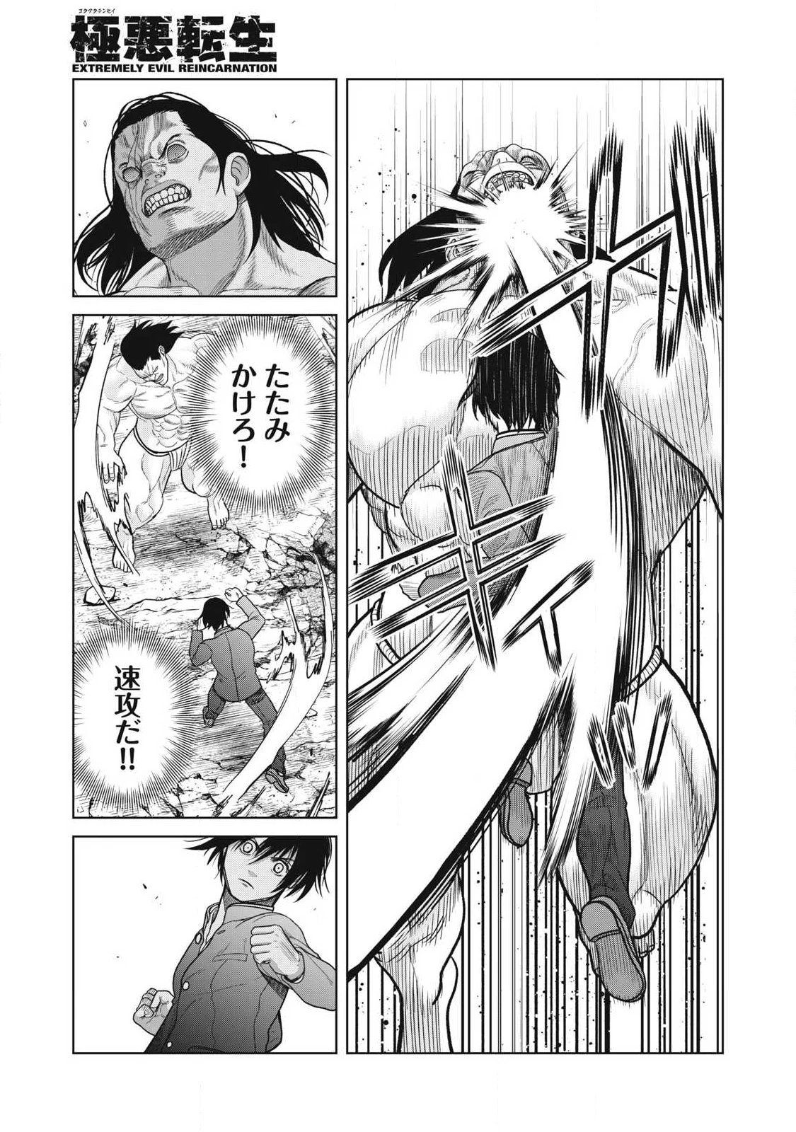 極悪転生 第32話 - 17