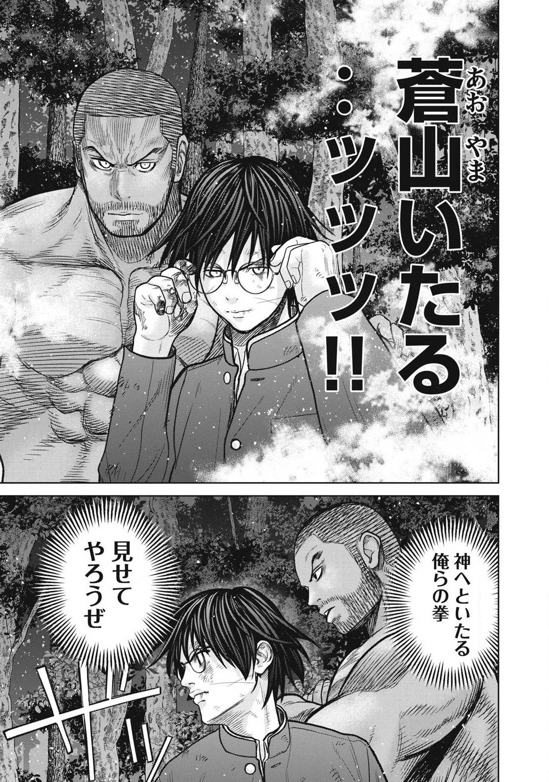 極悪転生 第32話 - 19