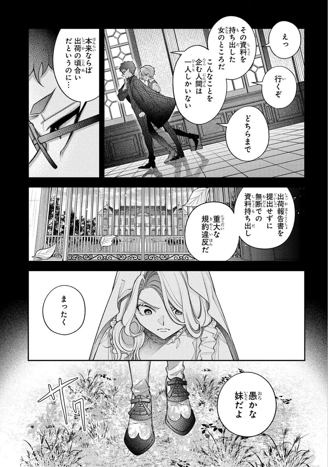 円環のラパン 第16話 - 11