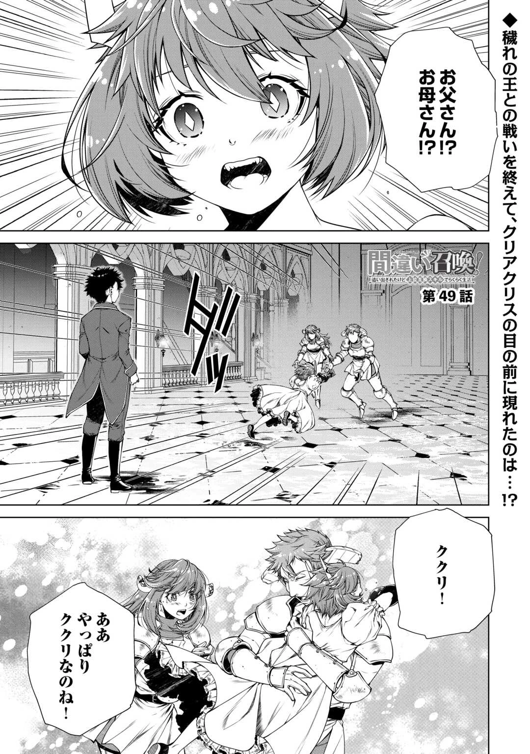 間違い召喚！ 追い出されたけど上位互換スキルでらくらく生活 第49話 - 1