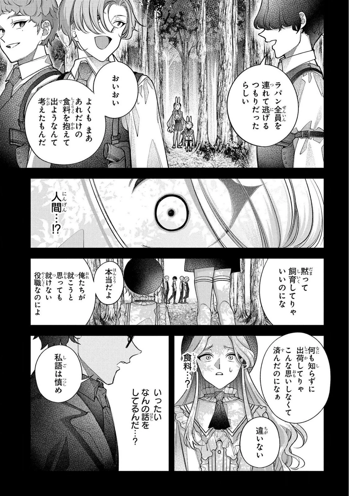 円環のラパン 第16話 - 13