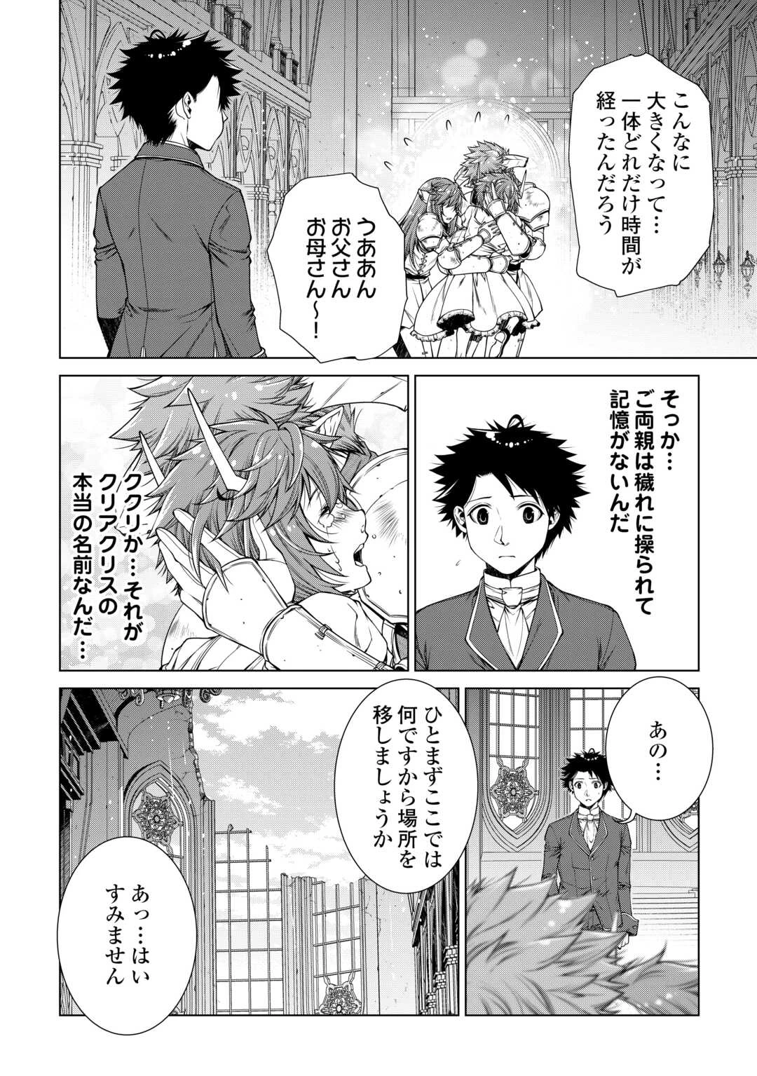 間違い召喚！ 追い出されたけど上位互換スキルでらくらく生活 第49話 - 2