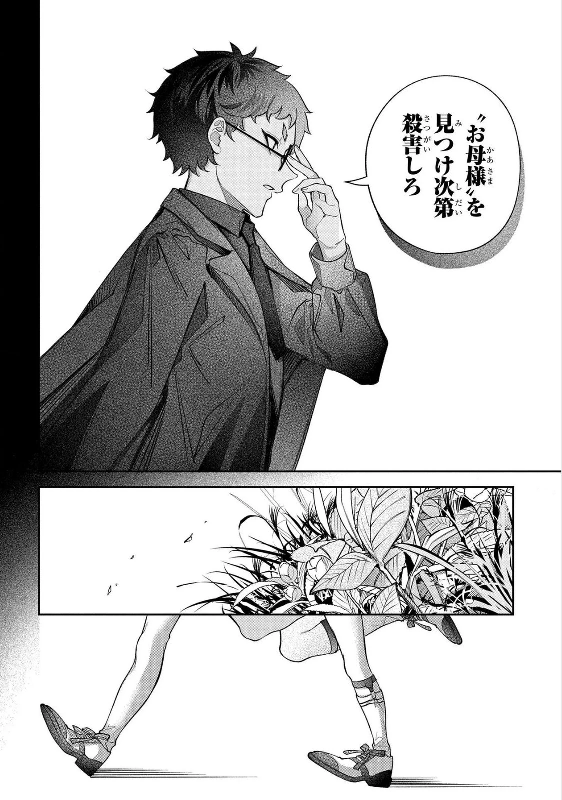 円環のラパン 第16話 - 14