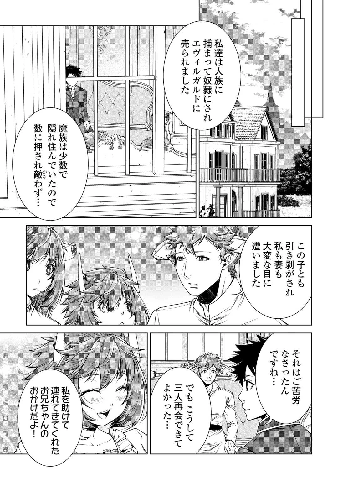 間違い召喚！ 追い出されたけど上位互換スキルでらくらく生活 第49話 - 3