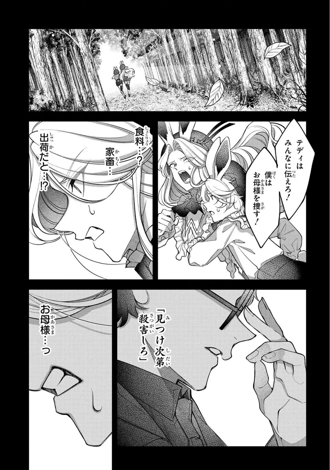 円環のラパン 第16話 - 15