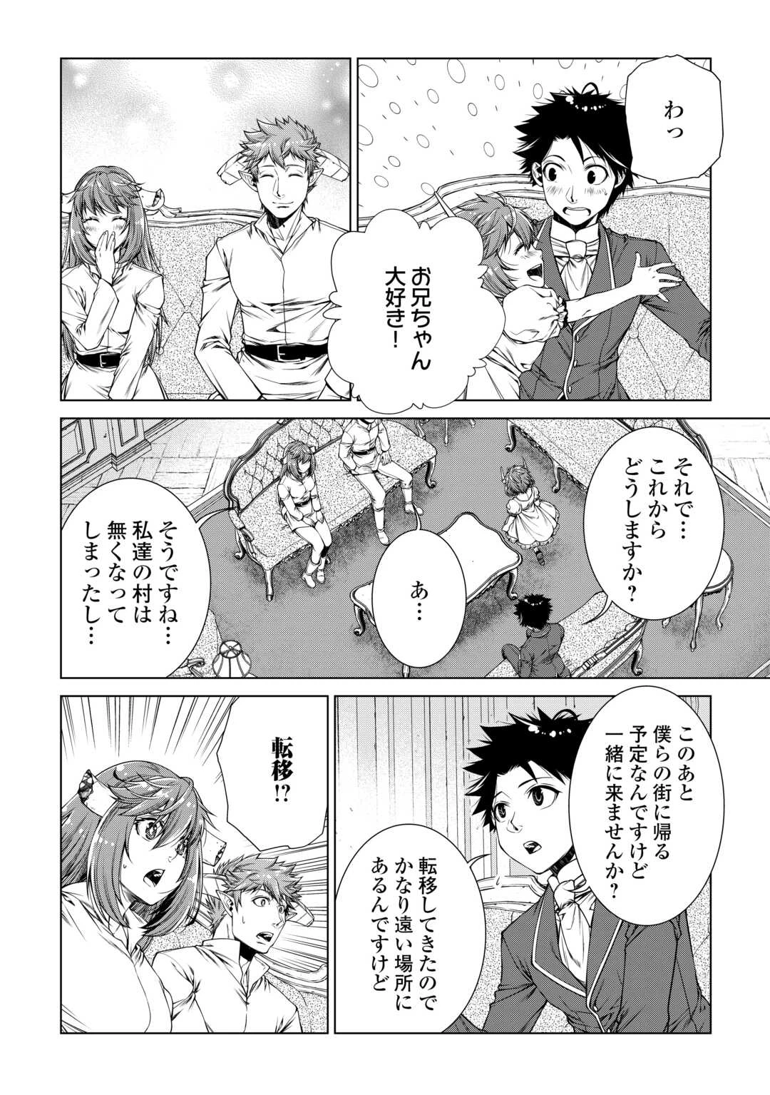 間違い召喚！ 追い出されたけど上位互換スキルでらくらく生活 第49話 - 4