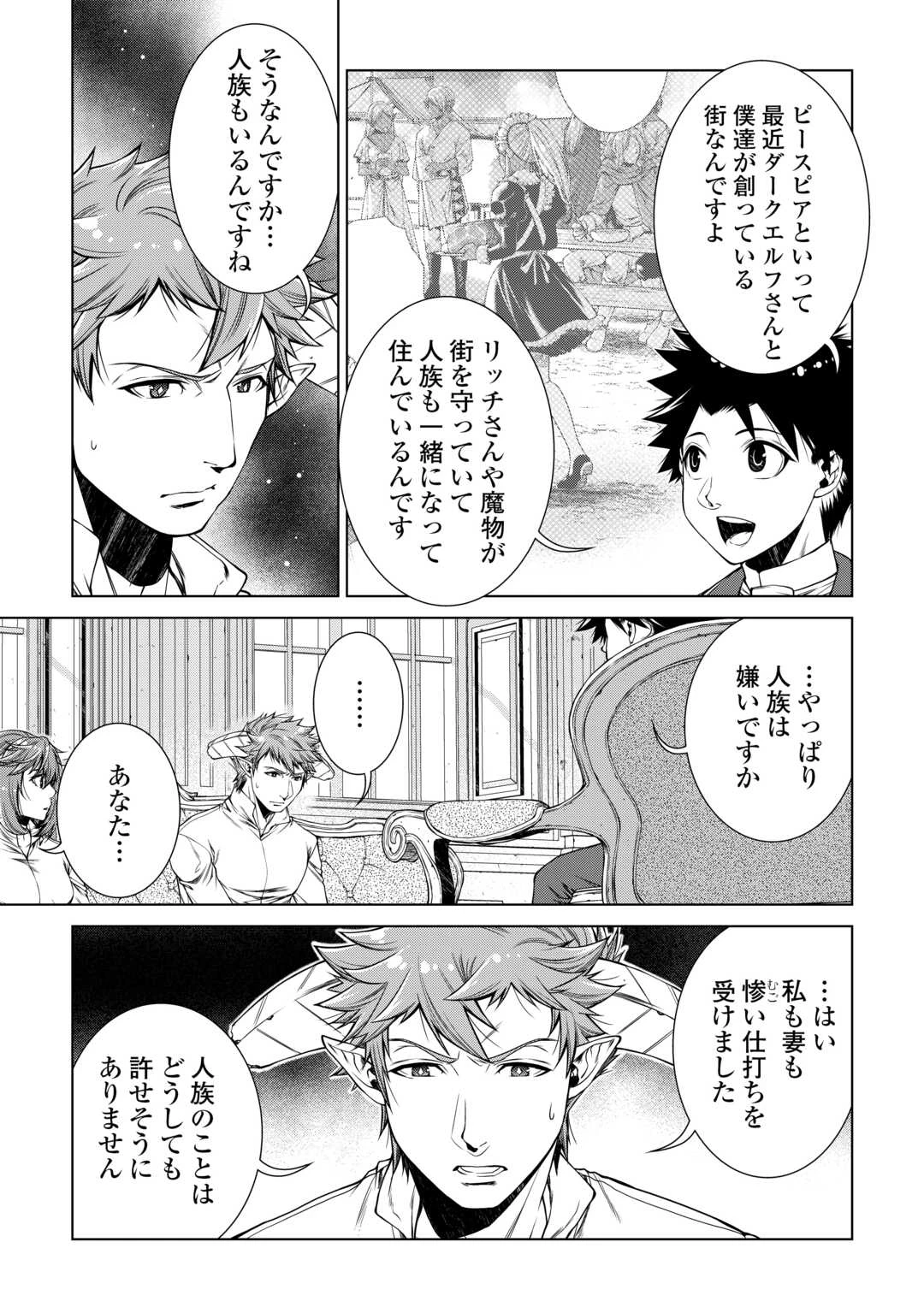 間違い召喚！ 追い出されたけど上位互換スキルでらくらく生活 第49話 - 5