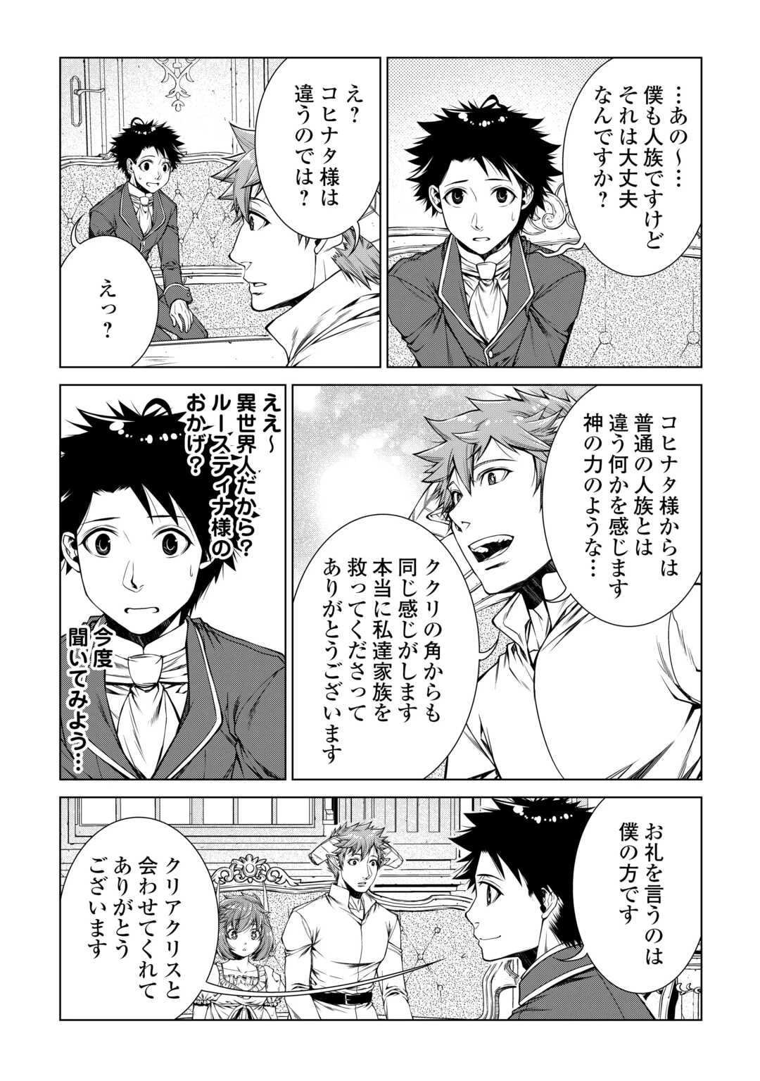 間違い召喚！ 追い出されたけど上位互換スキルでらくらく生活 第49話 - 6