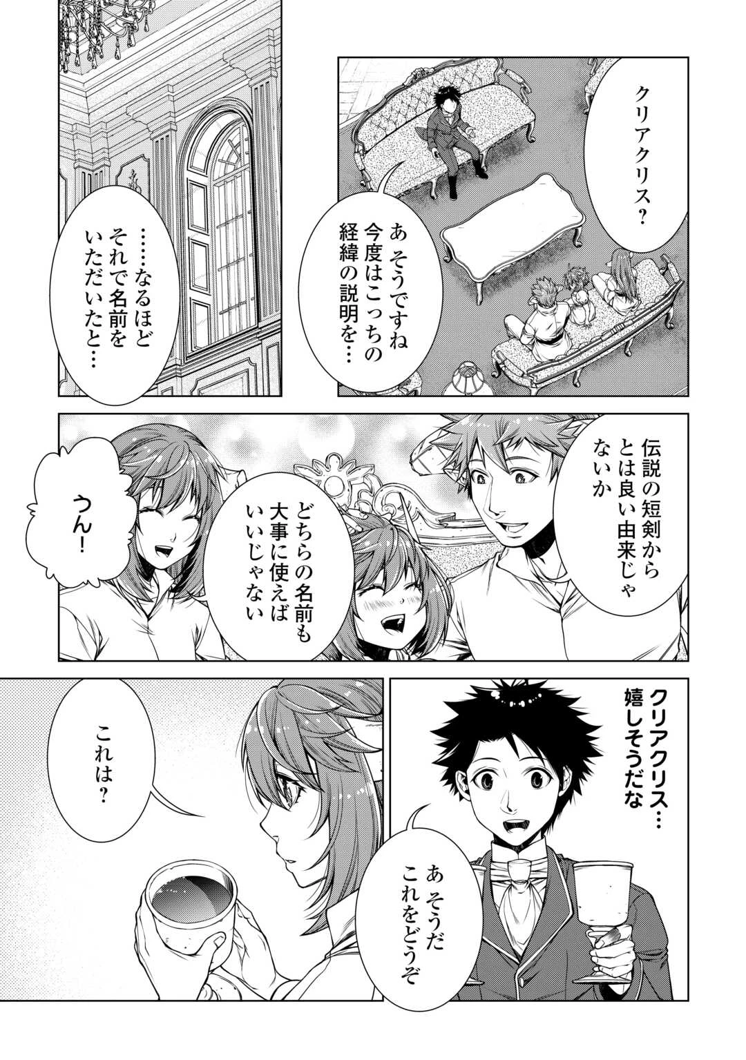 間違い召喚！ 追い出されたけど上位互換スキルでらくらく生活 第49話 - 7
