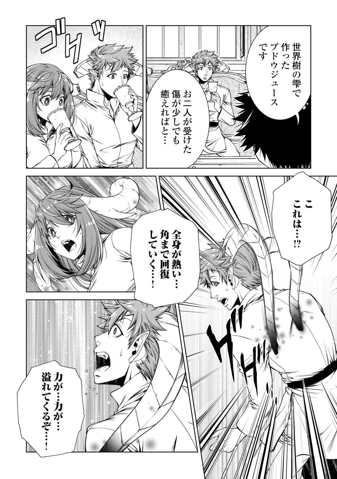 間違い召喚！ 追い出されたけど上位互換スキルでらくらく生活 第49話 - 8