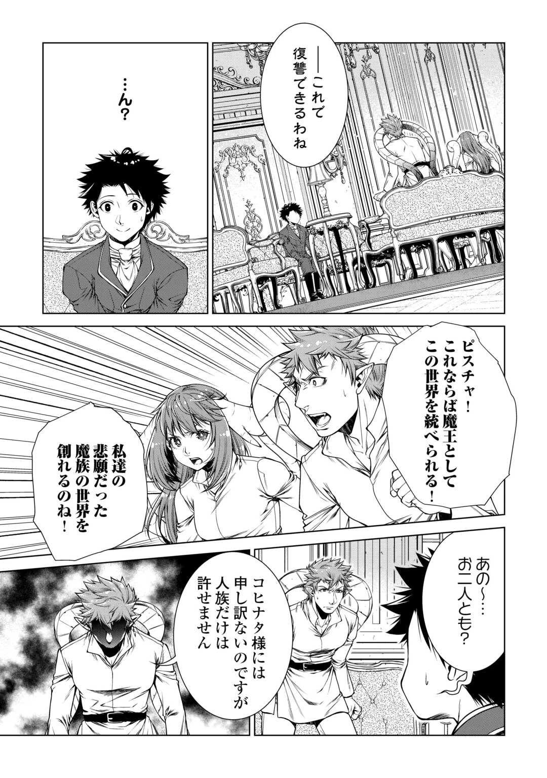 間違い召喚！ 追い出されたけど上位互換スキルでらくらく生活 第49話 - 9