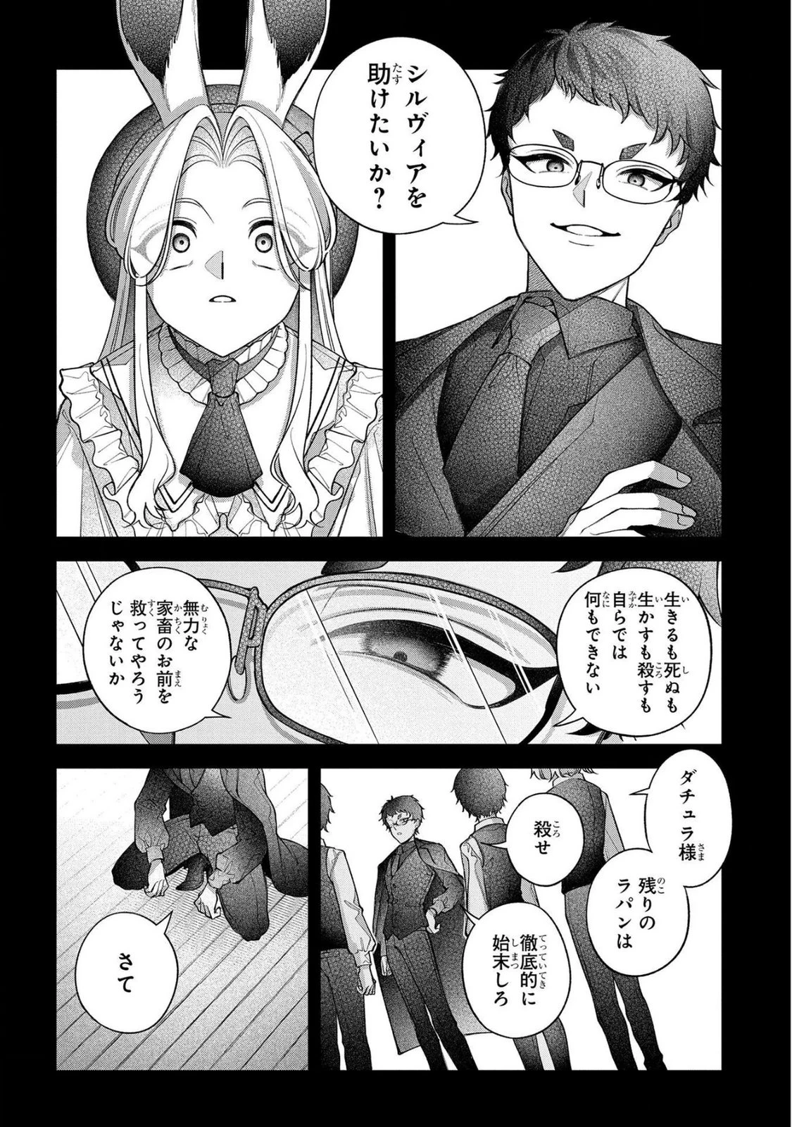 円環のラパン 第16話 - 20