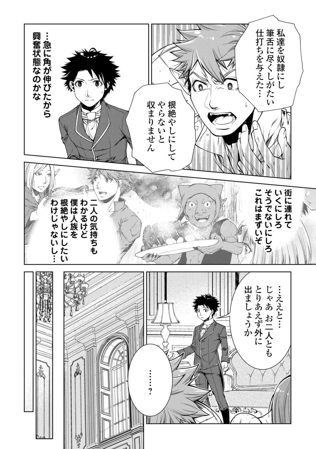 間違い召喚！ 追い出されたけど上位互換スキルでらくらく生活 第49話 - 10