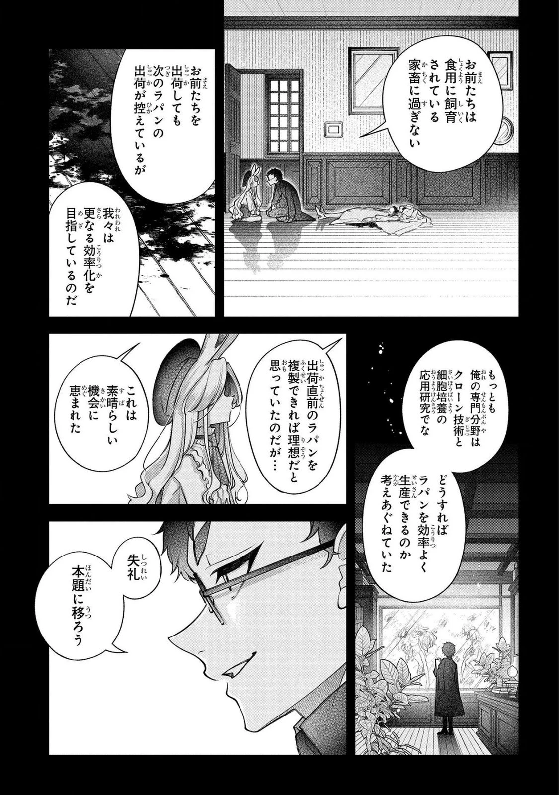 円環のラパン 第16話 - 21