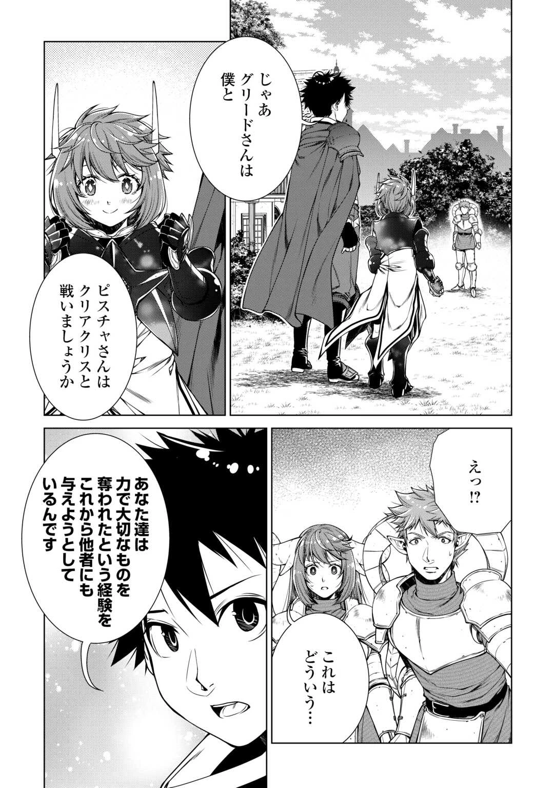 間違い召喚！ 追い出されたけど上位互換スキルでらくらく生活 第49話 - 11