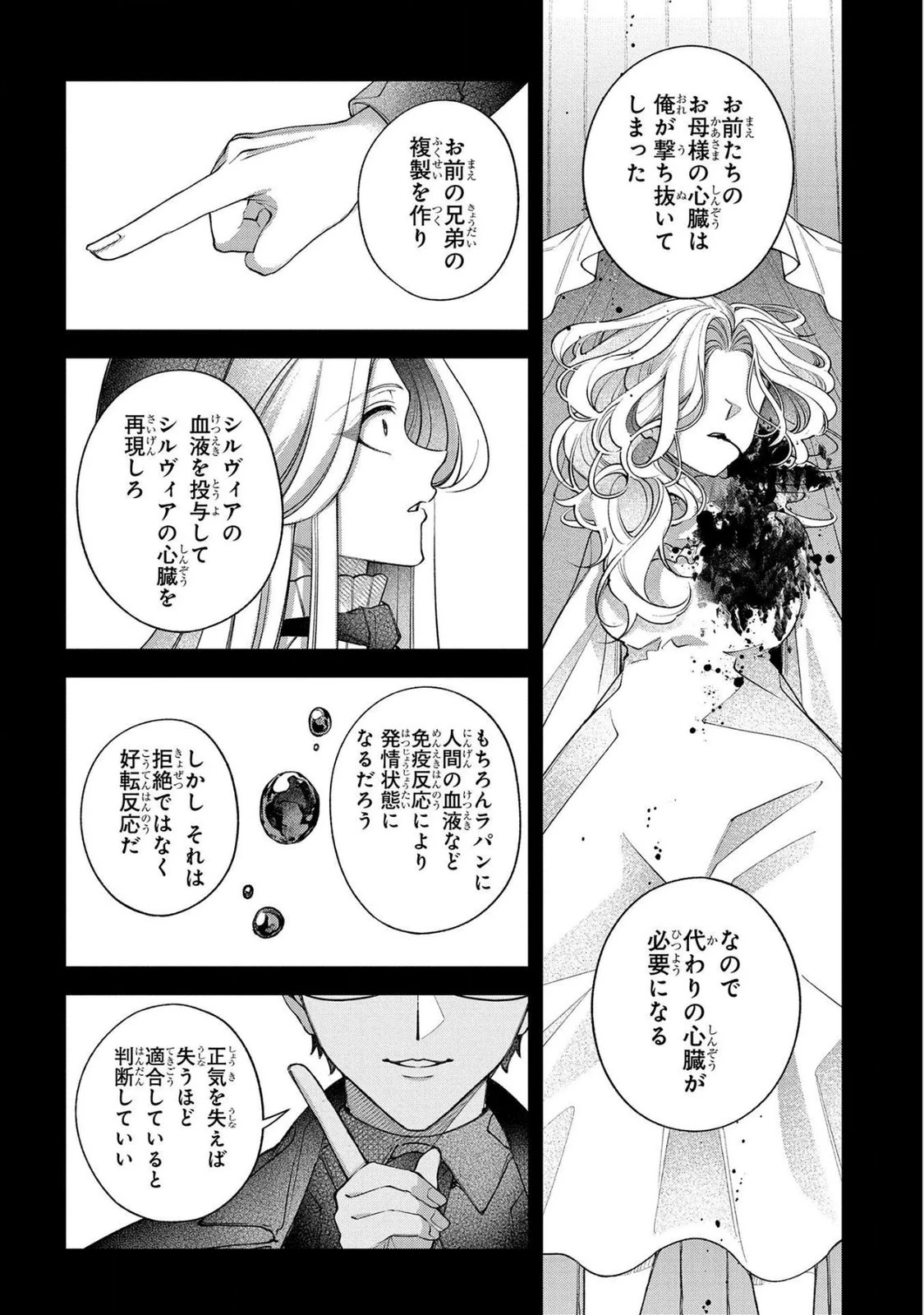 円環のラパン 第16話 - 22