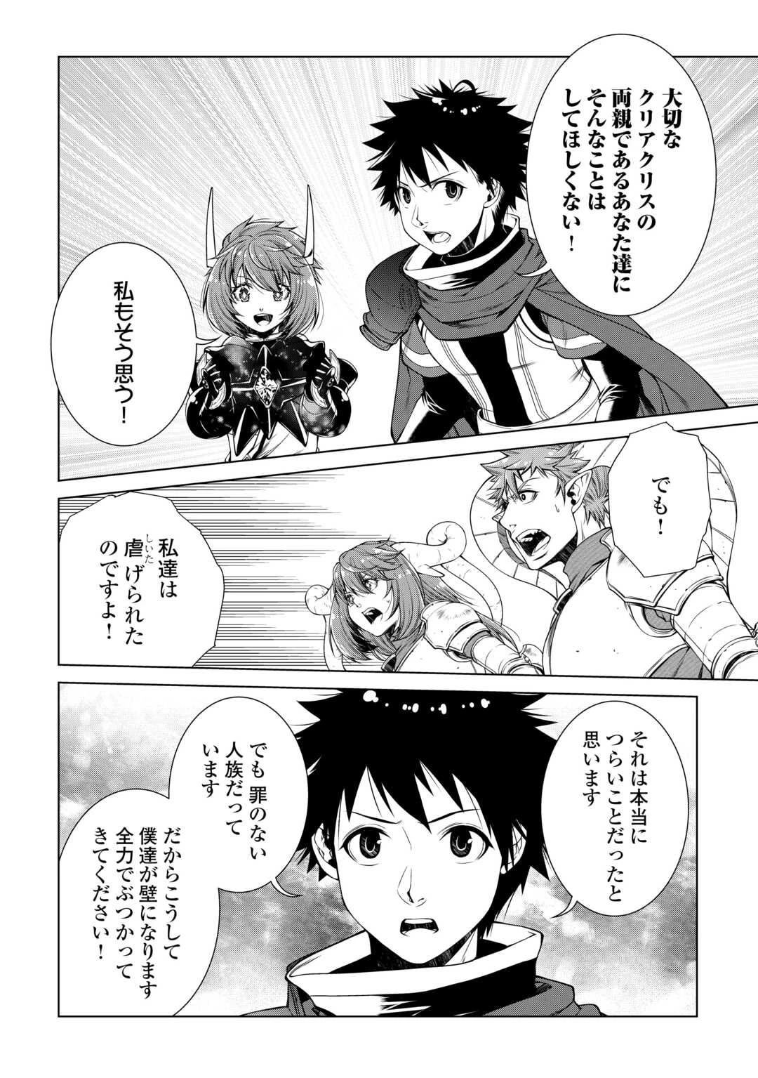 間違い召喚！ 追い出されたけど上位互換スキルでらくらく生活 第49話 - 12
