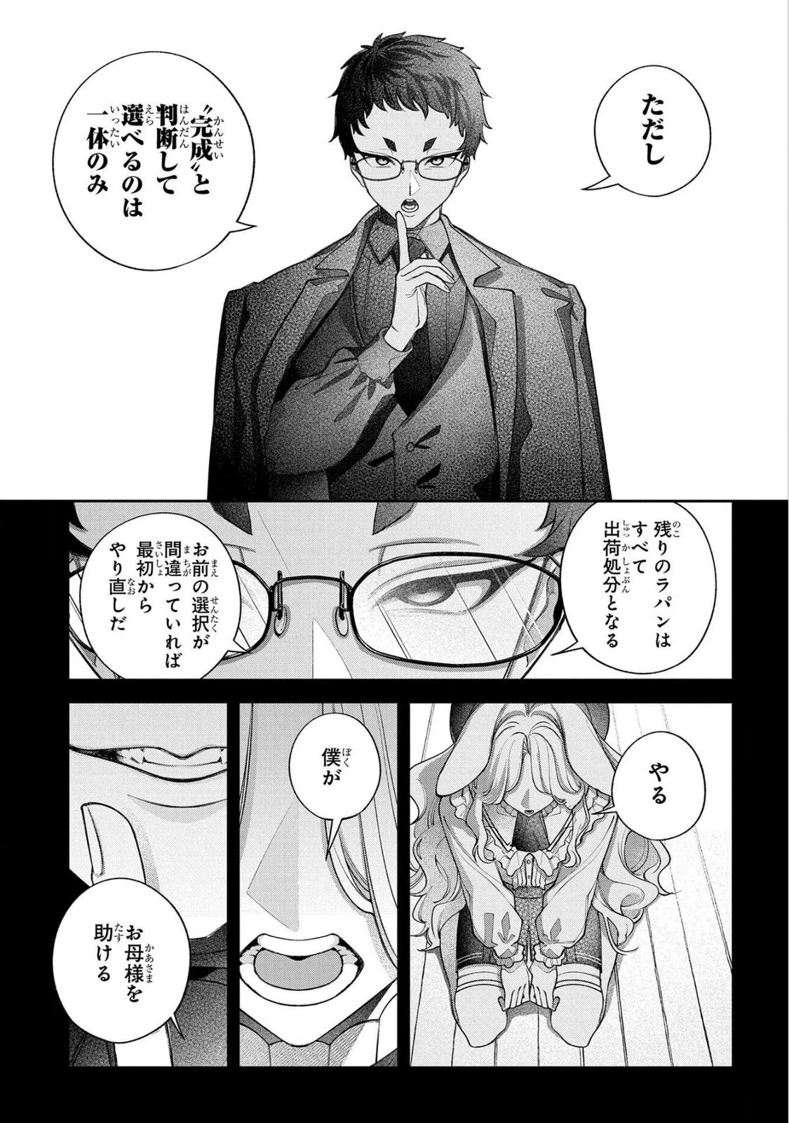 円環のラパン 第16話 - 23