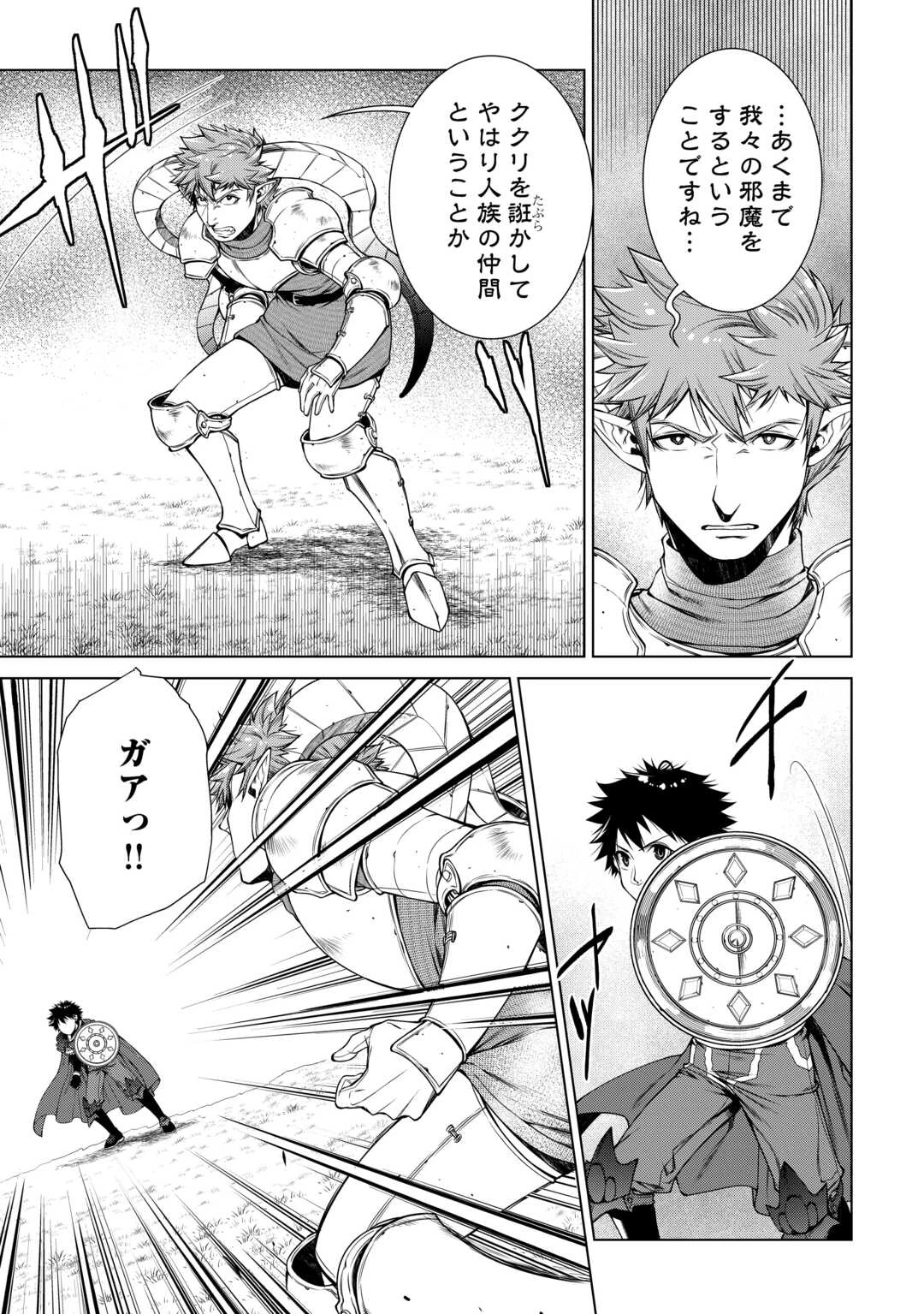 間違い召喚！ 追い出されたけど上位互換スキルでらくらく生活 第49話 - 13