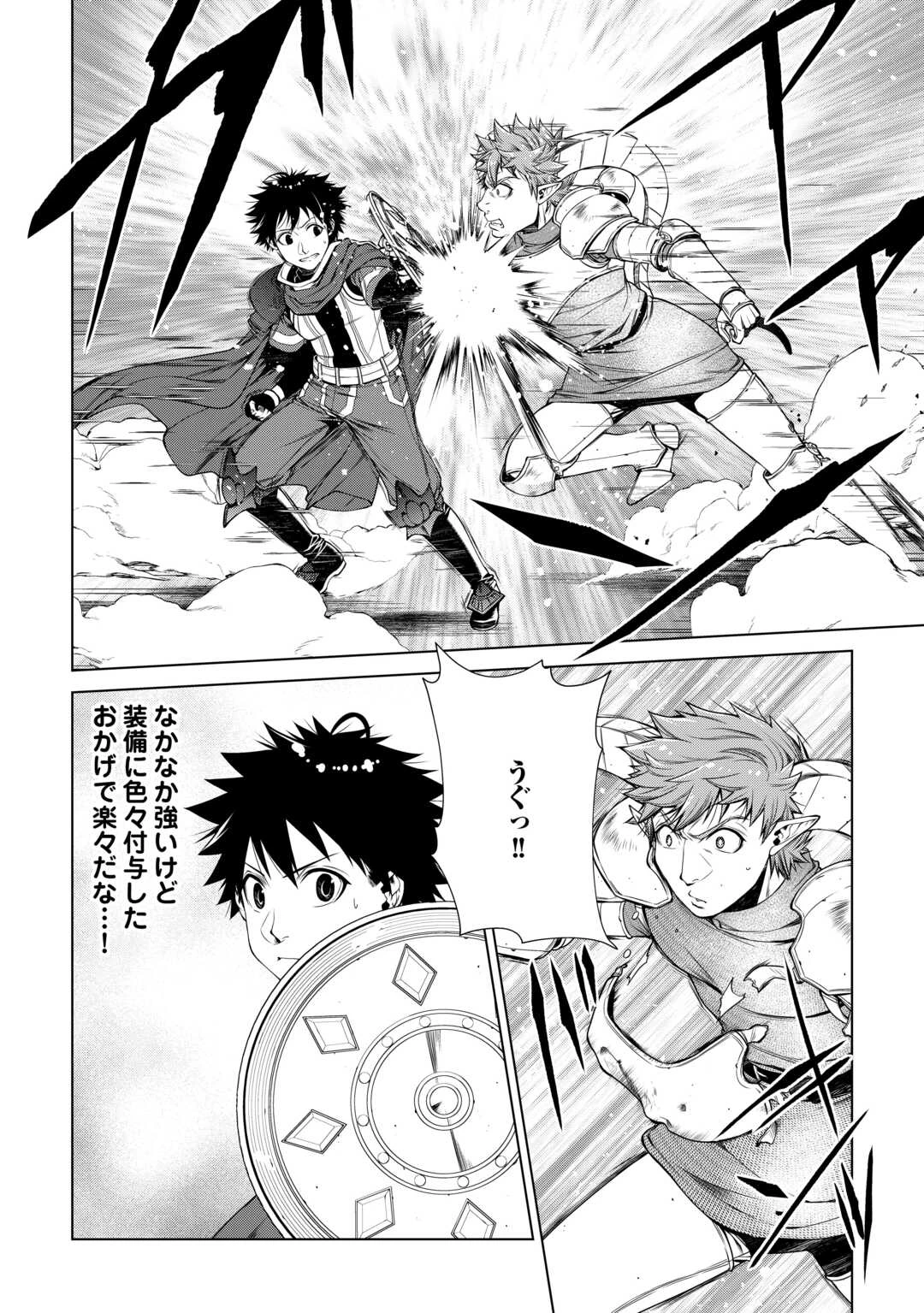 間違い召喚！ 追い出されたけど上位互換スキルでらくらく生活 第49話 - 14