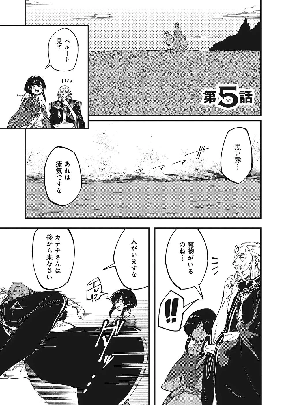 初歩魔法しか使わない謎の老魔法使いが旅をする 第5話 - 1