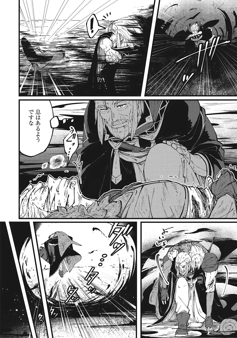 初歩魔法しか使わない謎の老魔法使いが旅をする 第5話 - 2