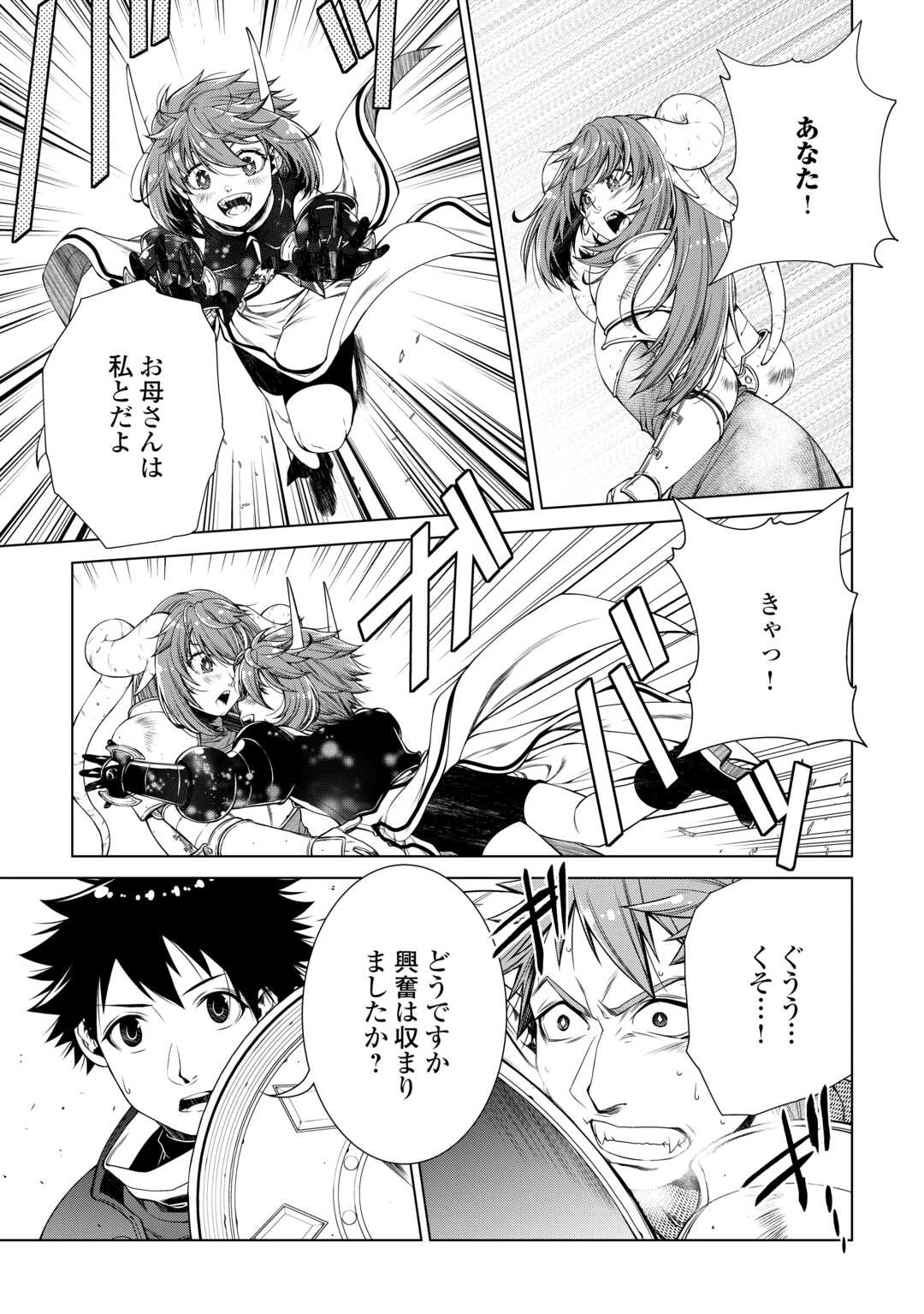 間違い召喚！ 追い出されたけど上位互換スキルでらくらく生活 第49話 - 15