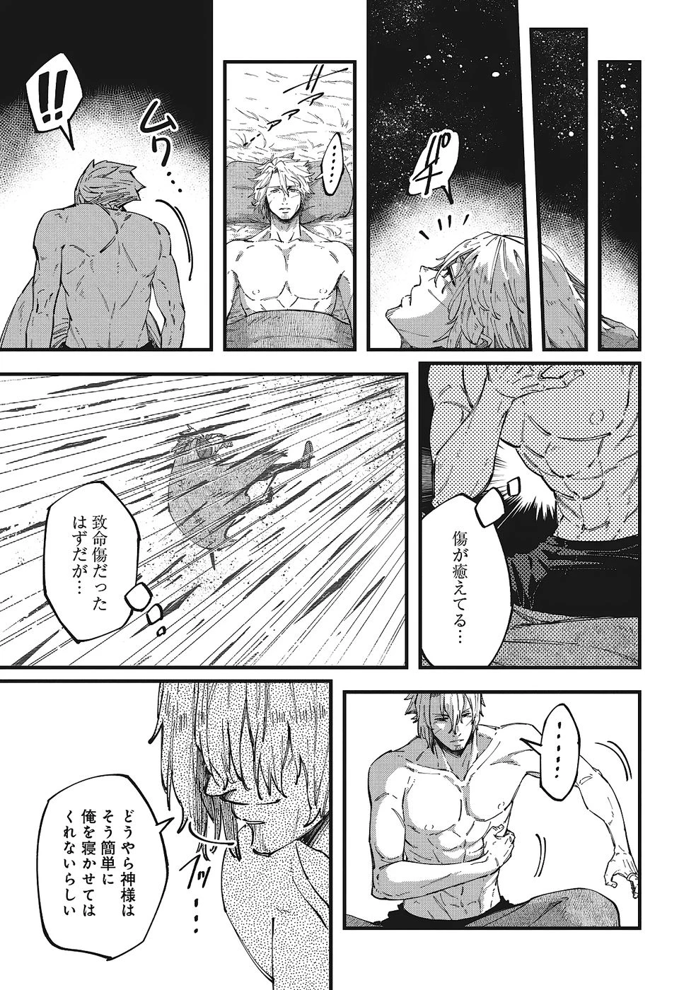 初歩魔法しか使わない謎の老魔法使いが旅をする 第5話 - 3