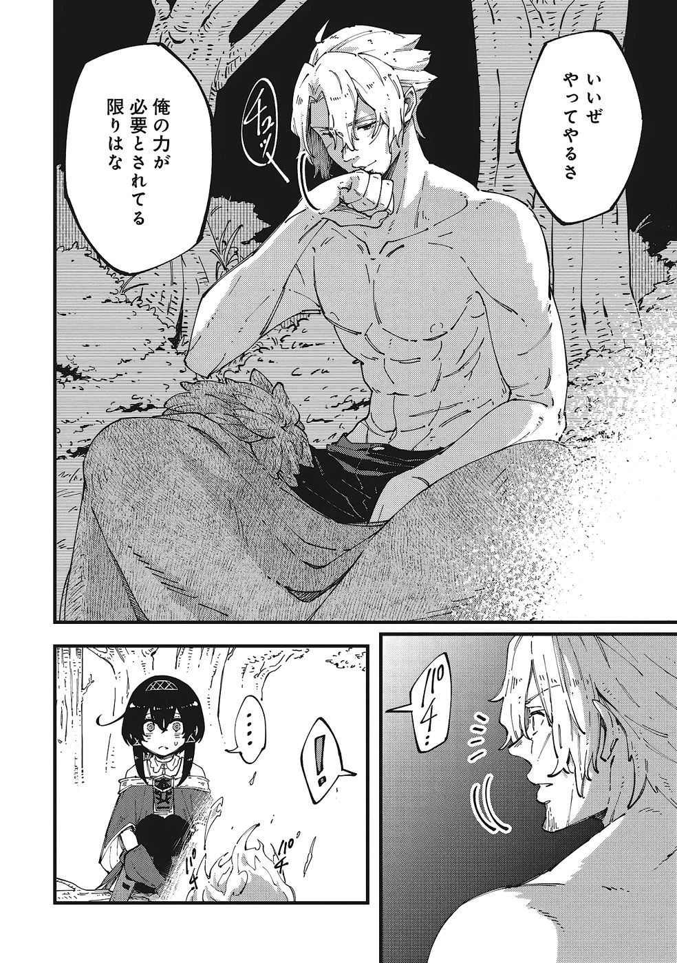 初歩魔法しか使わない謎の老魔法使いが旅をする 第5話 - 4