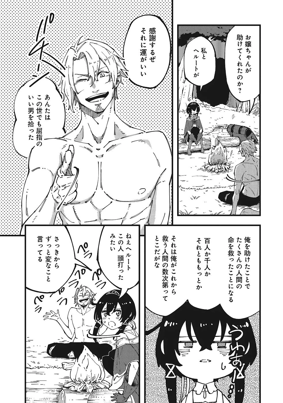 初歩魔法しか使わない謎の老魔法使いが旅をする 第5話 - 5