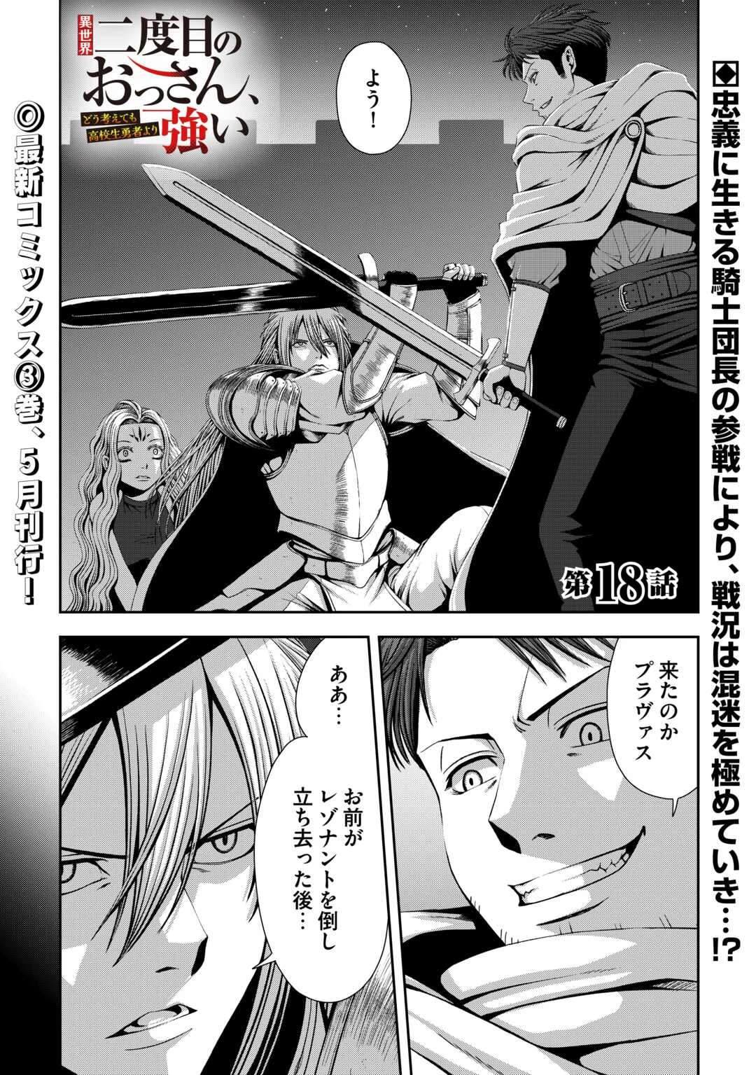 異世界二度目のおっさん、どう考えても高校生勇者より強い 第18話 - 1